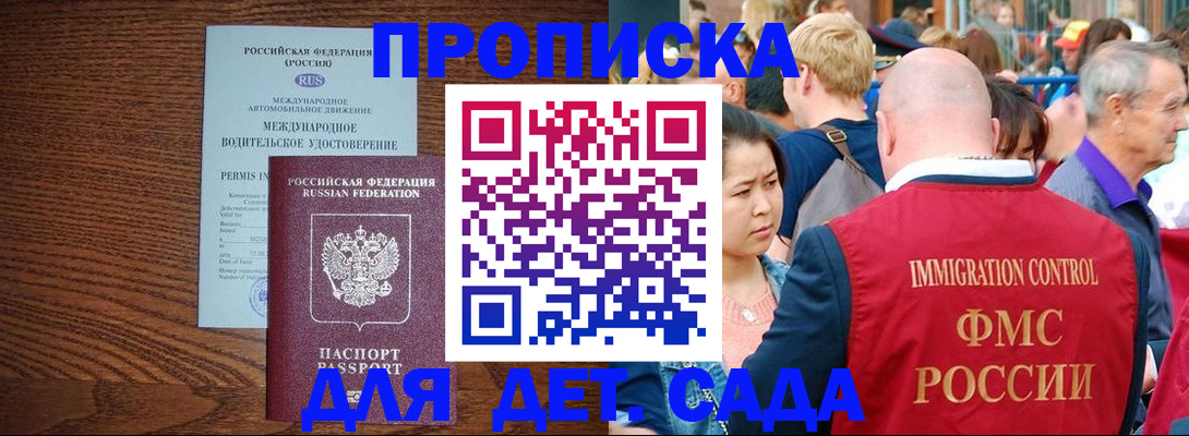 прописка регистрация в Заозёрном