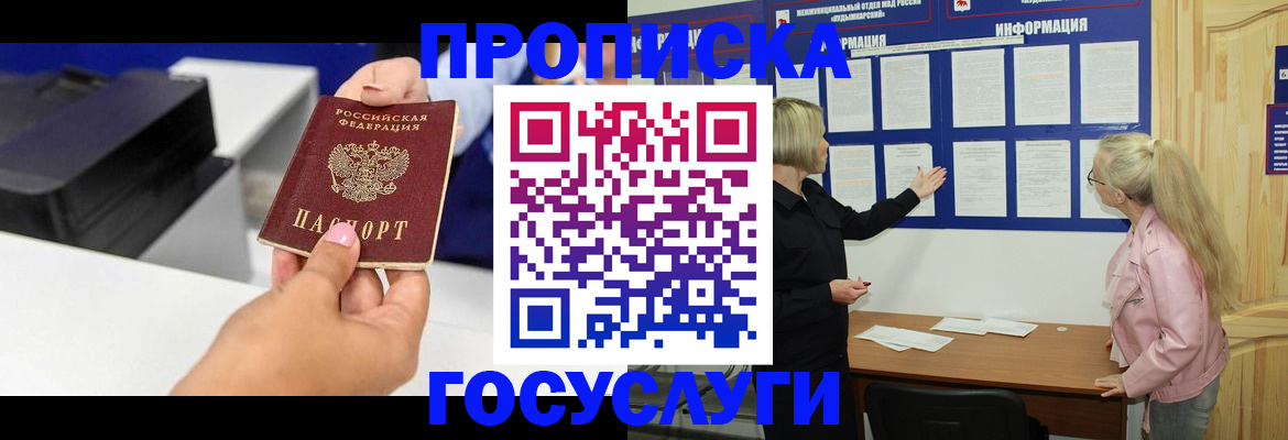 временная регистрация купить в Заозёрном