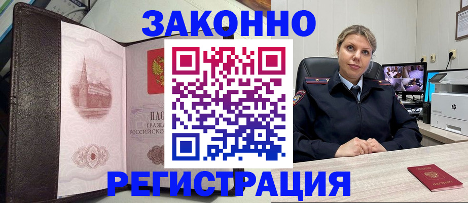 купить прописку в Заозёрном