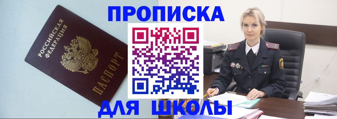 временная регистрация в Заозёрном