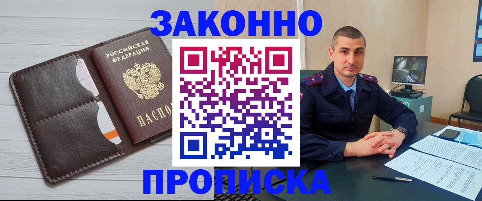 временная регистрация купить в Заозёрном