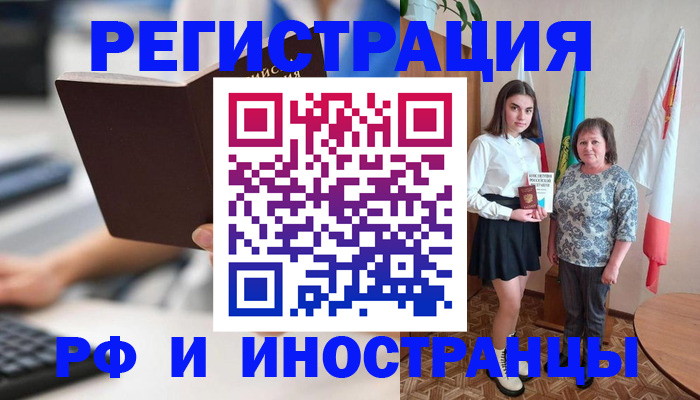 прописка для работы в Заозёрном