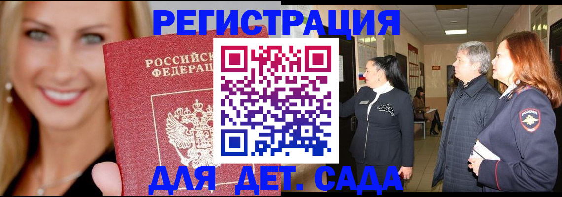 временная регистрация для школы в Заозёрном